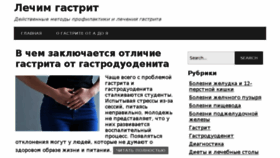 What Gastritlechim.ru website looked like in 2017 (6 years ago)