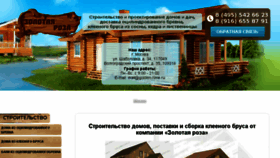 What Golden-rose.ru website looked like in 2017 (6 years ago)