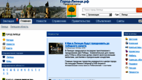 What Gorod-lipeck.ru website looked like in 2017 (6 years ago)
