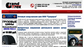 What Grandtrek.ru website looked like in 2017 (6 years ago)