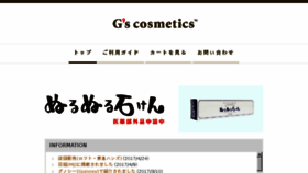 What Gs-cosme.jp website looked like in 2017 (6 years ago)