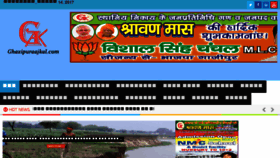 What Ghazipuraajkal.com website looked like in 2017 (6 years ago)