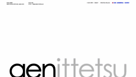 What Genittetsu.jp website looked like in 2017 (6 years ago)