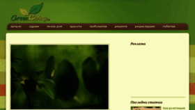 What Greenliving.bg website looked like in 2017 (6 years ago)