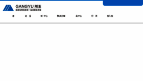 What Gangyu.org website looked like in 2017 (6 years ago)