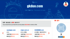 What Gkduo.com website looked like in 2017 (6 years ago)