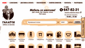 What Galateas.ru website looked like in 2017 (6 years ago)