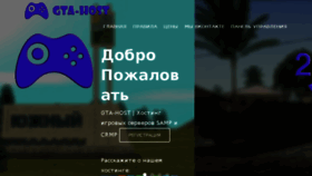 What Gta-host.ru website looked like in 2017 (6 years ago)