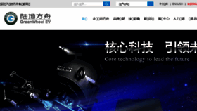 What Greenwheel.com.cn website looked like in 2017 (6 years ago)
