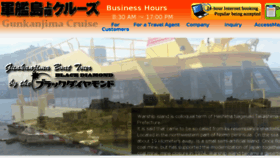 What Gunkanjima-cruise.jp website looked like in 2017 (6 years ago)