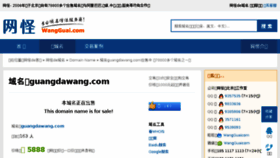 What Guangdawang.com website looked like in 2017 (6 years ago)