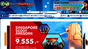 What Goeasyholiday.com website looked like in 2017 (6 years ago)