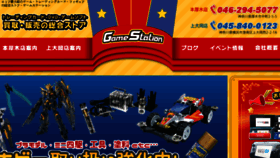 What Gamestation.jp website looked like in 2017 (6 years ago)