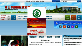 What Gaoming.gov.cn website looked like in 2017 (6 years ago)