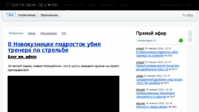 What Gunsa.ru website looked like in 2017 (6 years ago)