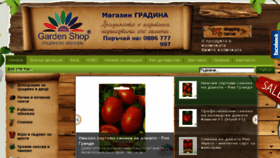 What Gardenshop.pro website looked like in 2017 (6 years ago)