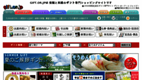What Gift.or.jp website looked like in 2017 (6 years ago)
