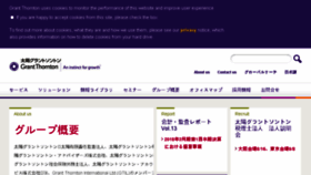 What Grantthornton.jp website looked like in 2017 (6 years ago)