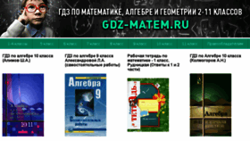 What Gdz-matem.ru website looked like in 2017 (6 years ago)