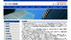 What Globenet.co.jp website looked like in 2017 (6 years ago)