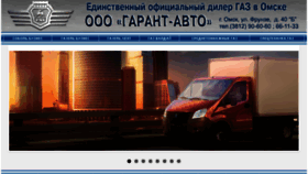 What Garantn-gaz.ru website looked like in 2017 (6 years ago)