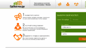 What Gdehostel.ru website looked like in 2017 (6 years ago)