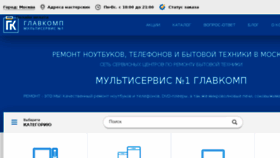 What Glavcomp.ru website looked like in 2017 (6 years ago)