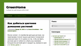What Greenhome.org.ua website looked like in 2017 (6 years ago)