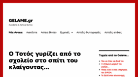 What Gelame.gr website looked like in 2017 (6 years ago)