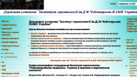 What Geront.kiev.ua website looked like in 2017 (6 years ago)