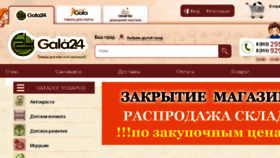 What Gala24.ru website looked like in 2017 (6 years ago)