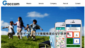 What Gaccom.co.jp website looked like in 2017 (6 years ago)