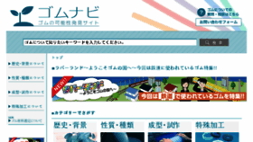 What Gomu-navi.jp website looked like in 2017 (6 years ago)