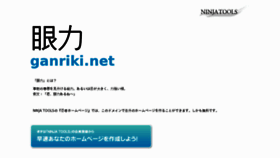 What Ganriki.net website looked like in 2017 (6 years ago)