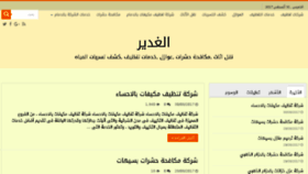 What Ghadeerco.com website looked like in 2017 (6 years ago)