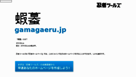 What Gamagaeru.jp website looked like in 2017 (6 years ago)