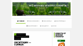 What Greenplaneta.org website looked like in 2017 (6 years ago)