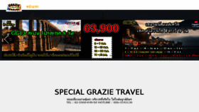 What Grazietravel.com website looked like in 2017 (6 years ago)