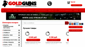 What Goldguns.ru website looked like in 2017 (6 years ago)
