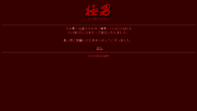 What Gokudan.jp website looked like in 2017 (6 years ago)