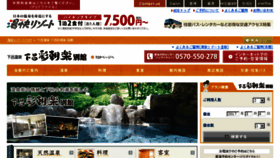 What Gero-bekkan.jp website looked like in 2017 (6 years ago)