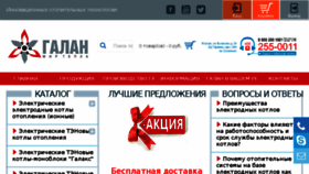 What Galan.ru website looked like in 2017 (6 years ago)