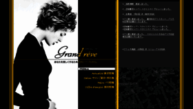 What Grandreve.co.jp website looked like in 2017 (9 years ago)