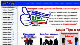 What Grebi.ru website looked like in 2017 (6 years ago)