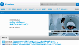 What Gehealthcare.co.jp website looked like in 2017 (6 years ago)