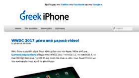 What Greekiphone.gr website looked like in 2017 (6 years ago)