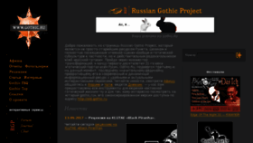What Gothic.ru website looked like in 2017 (6 years ago)
