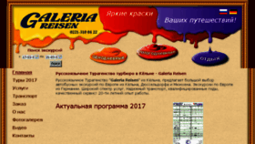 What Galeria-reisen.de website looked like in 2017 (6 years ago)