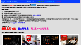 What Gjg8.cn website looked like in 2017 (6 years ago)