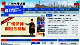 What Gzsfj.gov.cn website looked like in 2017 (6 years ago)